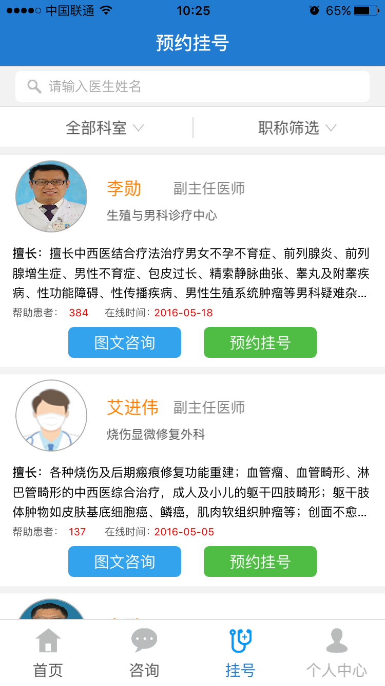 河南省中医院官方平台手机版下载安装app v1.0