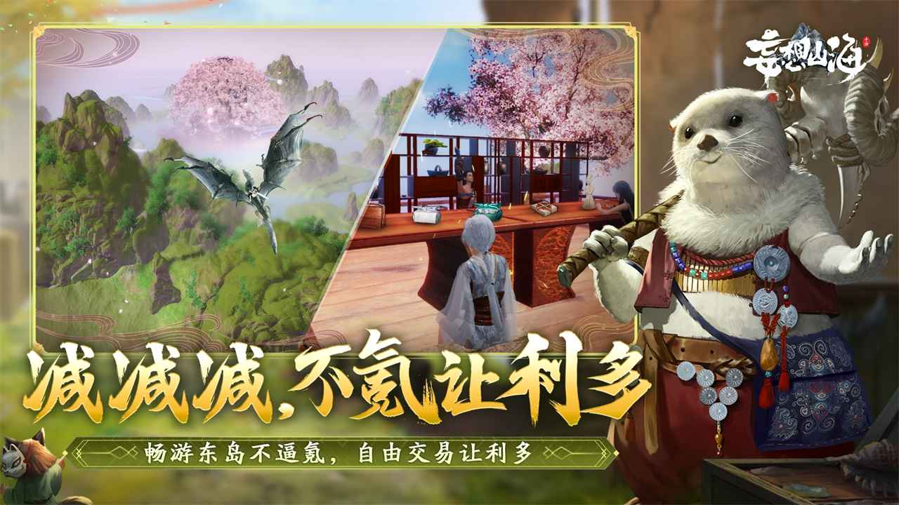 妄想山海仙域东岛官方最新版下载游戏 v2.0.9