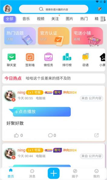 宅迷软件免费下载 v1.0.1