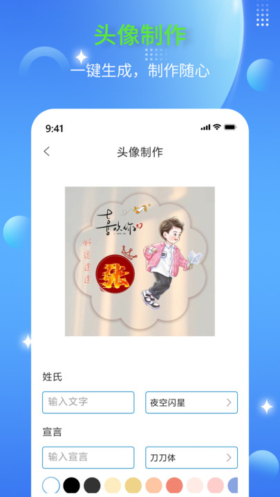 DIY头像生成器头像制作下载 v1.0.0