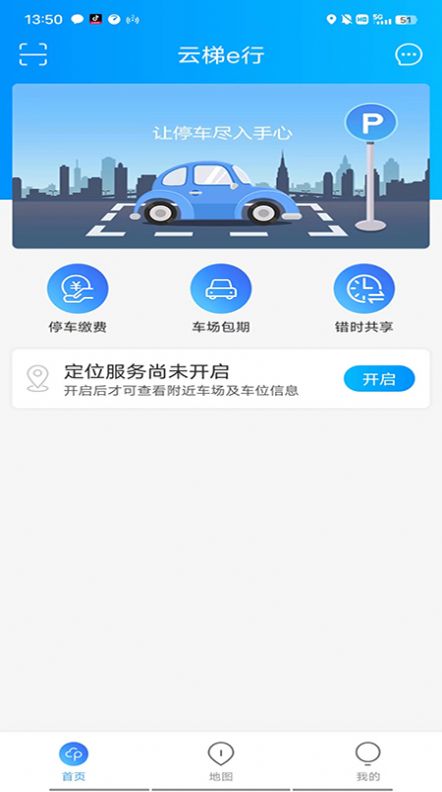 云梯e行停车app官方版 v1.0.1