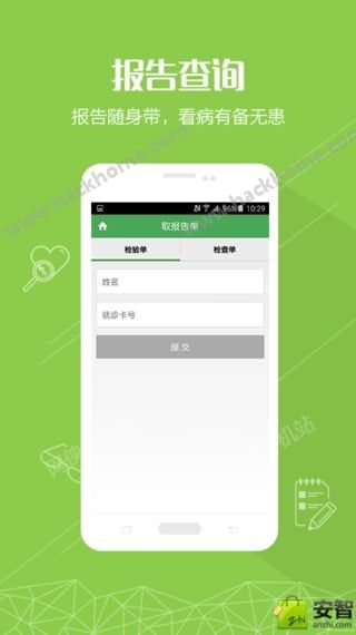 衡阳市中心医院APP官方下载 v1.0.2