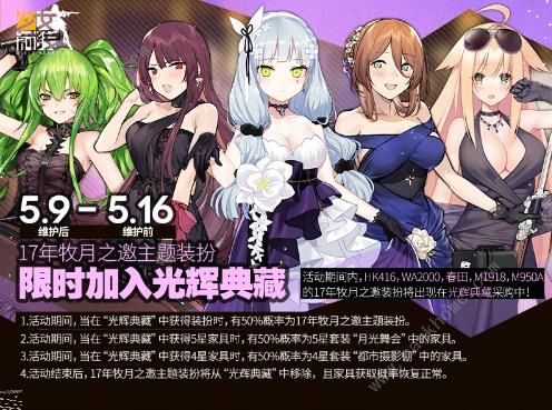 少女前线5月9日更新公告 三周年签到活动、蜂蜜与四叶草挑战来袭图片2