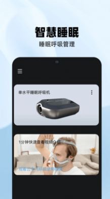 云中飞呼吸机app手机版下载 v1.0.12