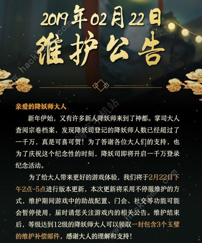 神都夜行录2月22日更新公告 一千万登录纪念活动上线图片1