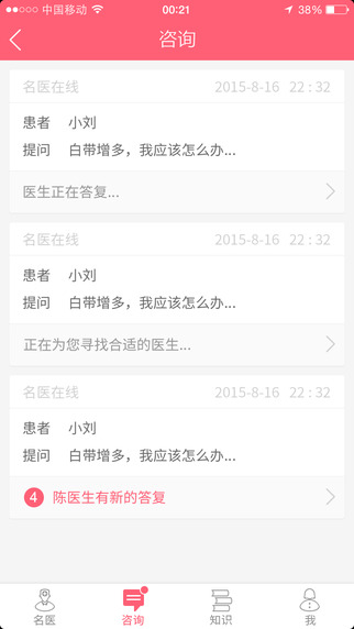 蔷薇医生官网版app下载 v1.0