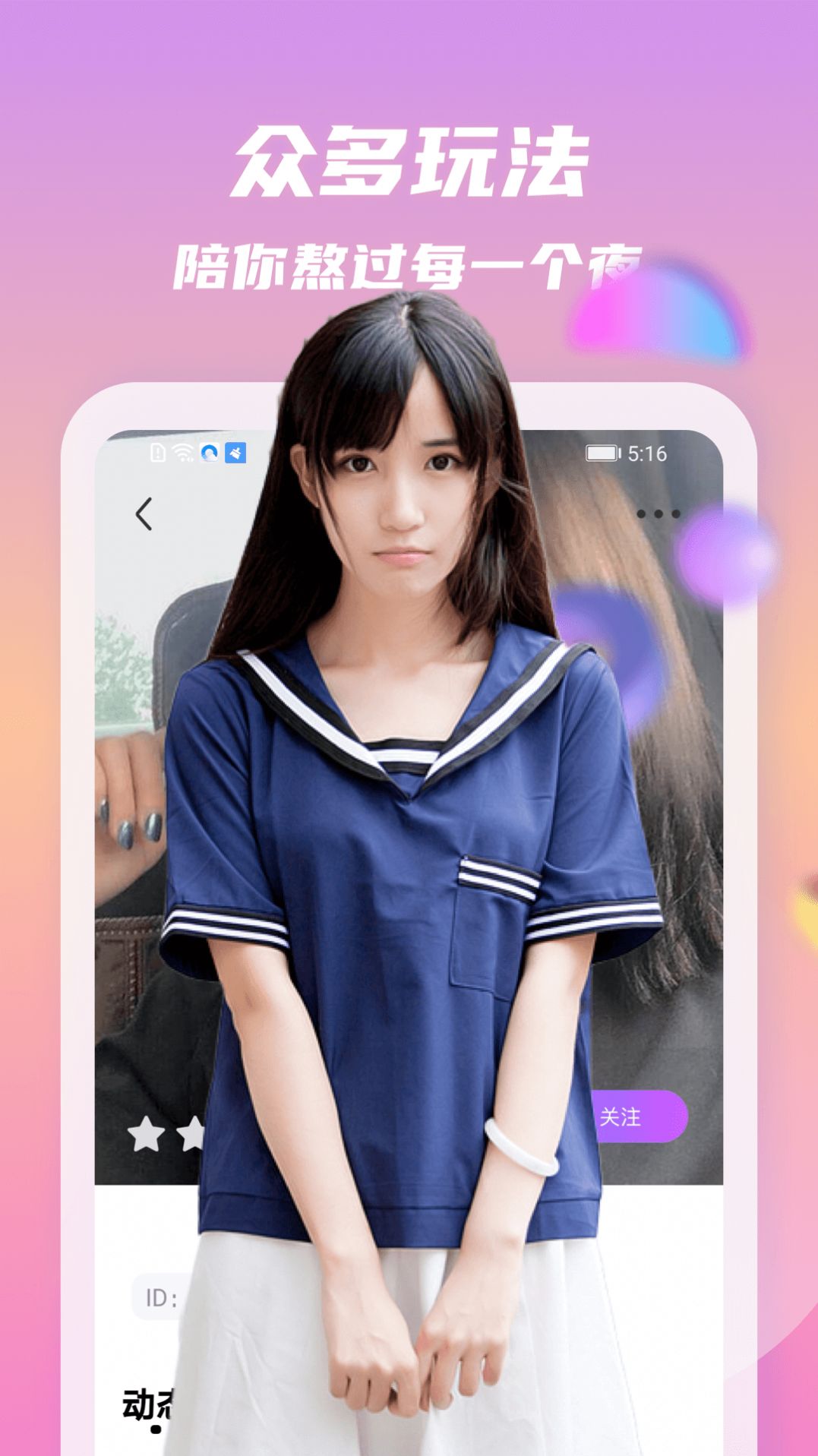 情动交友app最新官方版 v