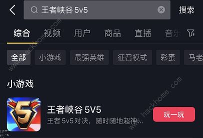 王者峡谷5v5怎么下载 王者峡谷5v5游戏入口进入方法图片2