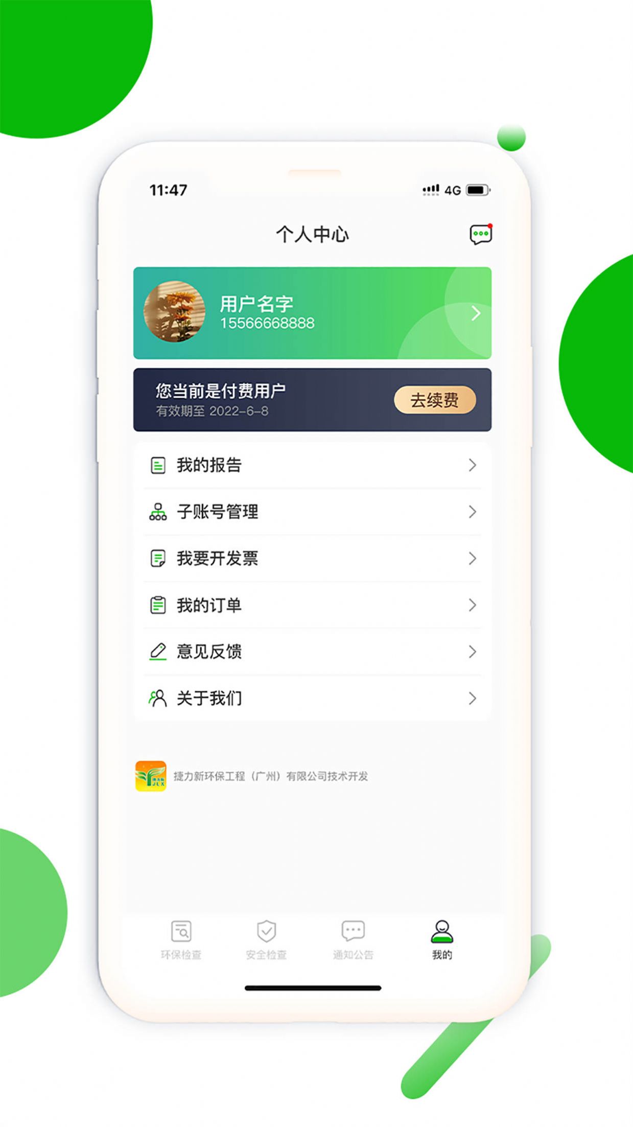 环保安全快捷巡app安卓版下载 v1.0.0