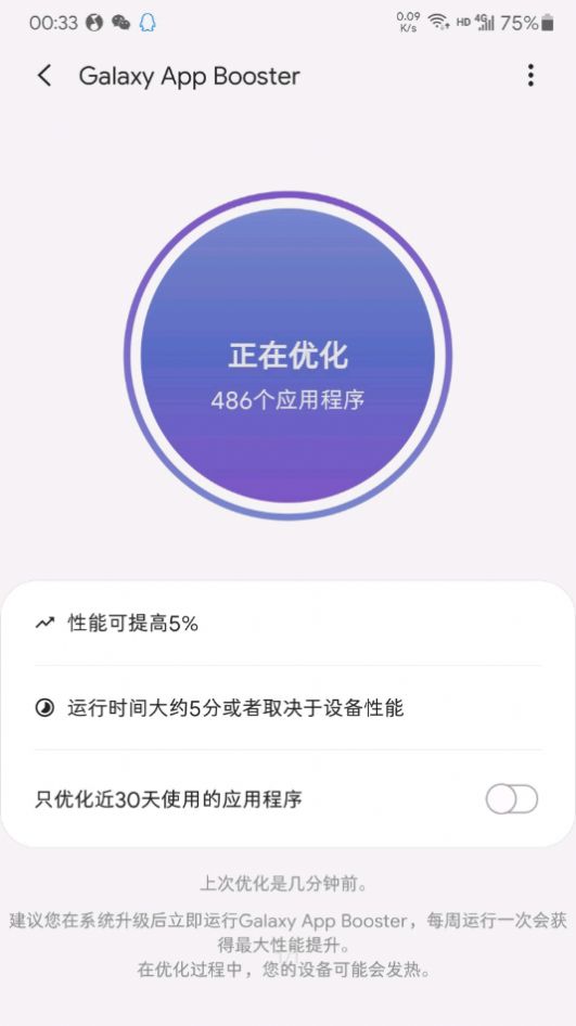 Galaxy App Booster下载华为解析包 v1.1.01