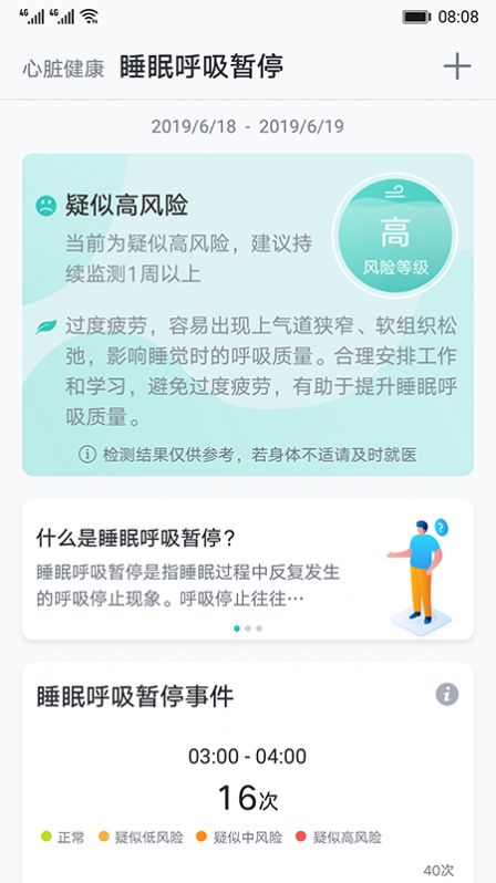 心脏健康研究app3.9.0华为最新下载 v4.4.0