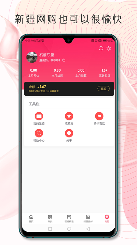 石榴联盟最新版app下载 v1.0