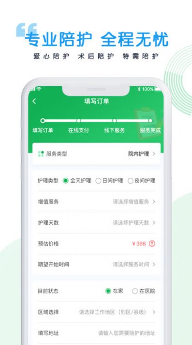 医捷陪诊服务平台app下载 v1.0.1