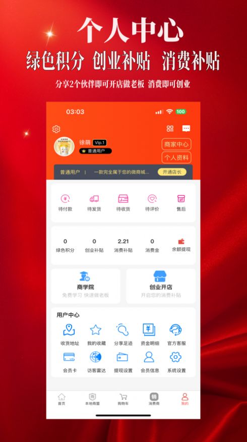 派小店官方手机版下载 v1.0.4