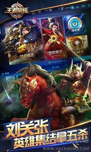 王者荣耀魔种入侵版本下载官方版 v9.1.1.1