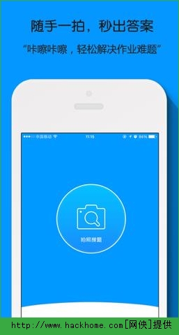 小猿搜题官方IOS版APP v11.45.1