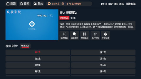 发歌影视软件免费下载 v1.0.6