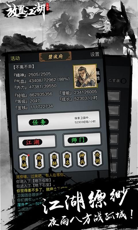 放置江湖1.13.0四周年潜能单机安卓版 v1.16.0