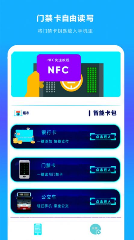 手机NFC读扫app安卓版下载 v1.0