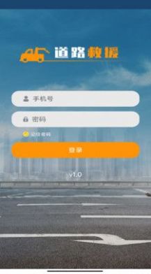 公众出行道路救援平台app下载 v1.0