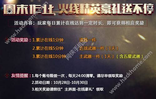 火线精英10月28日-10月30日活动大全 95式爱国者上架图片3