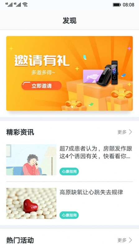 心脏健康研究app3.9.0华为最新下载 v4.4.0