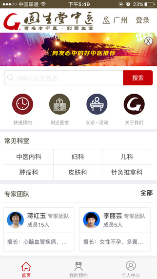 好中医下载官方手机版app v1.4.2