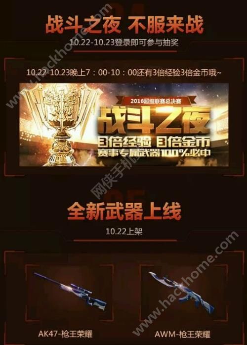 穿越火线枪战王者10月22战斗之夜活动 3倍经验和金币​