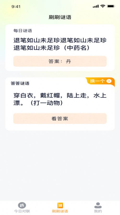 今日趣刷软件官方下载图片1