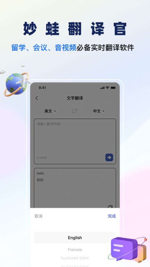 妙蛙翻译官免费版官方下载 v1.0