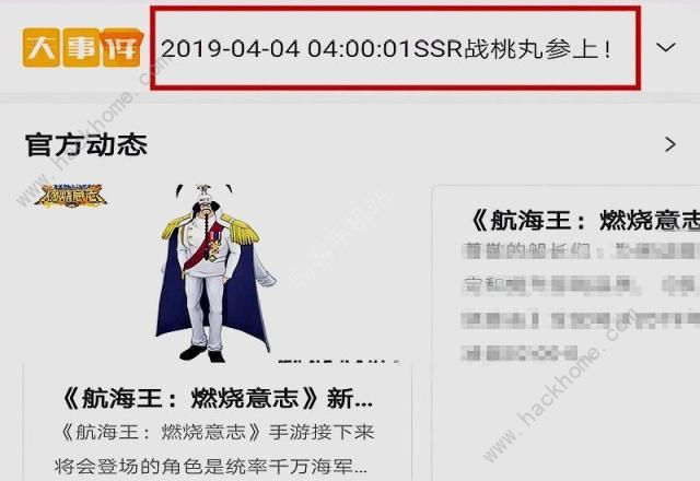 航海王燃烧意志4月更新预告 SSR战桃丸SR贝宝即将登场