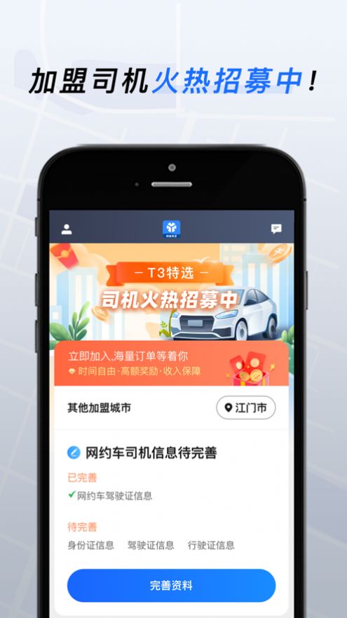 T3特选车主app下载官方 v5.40.6.0012