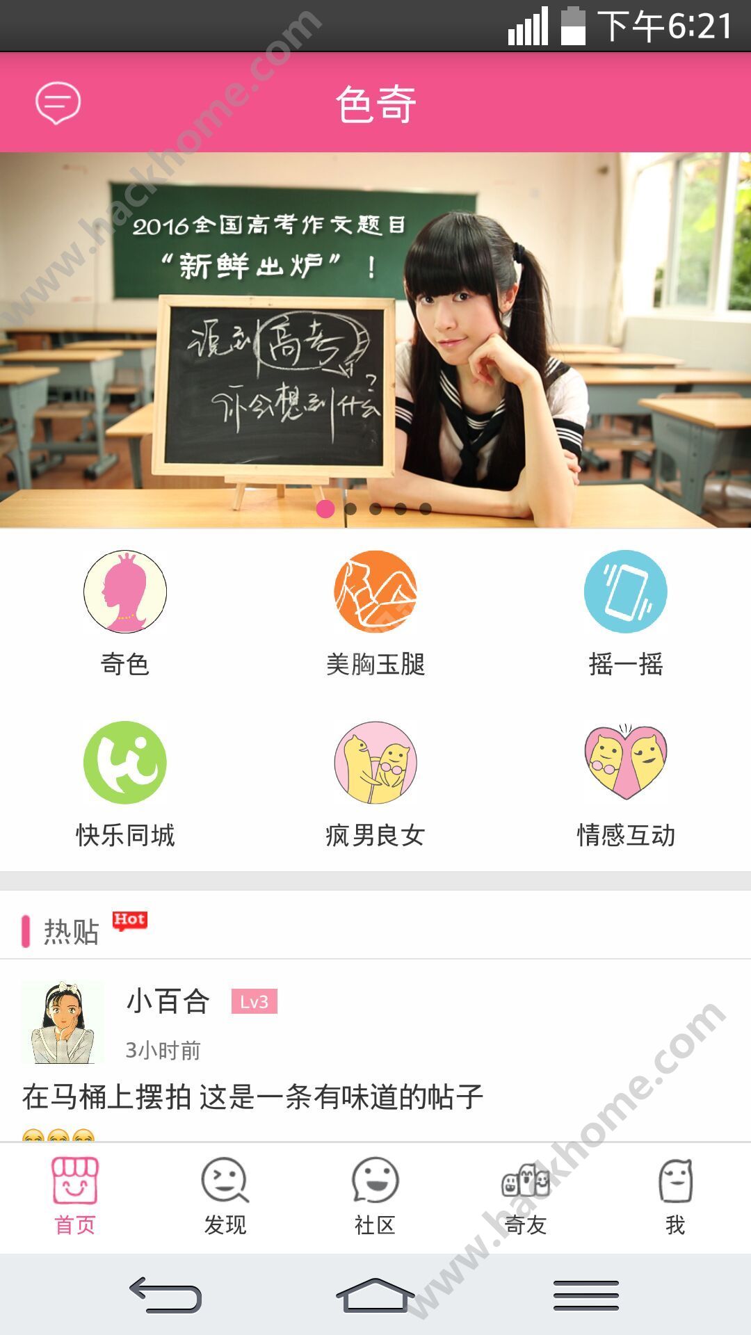 色奇社交下载手机版app v1.1.0