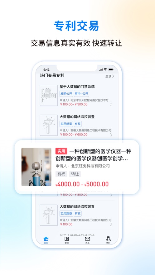 医专宝专利服务app下载 v1.0.0