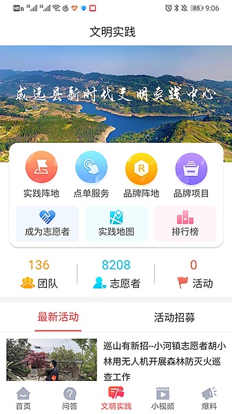 威远融媒app官方版下载 v3.0