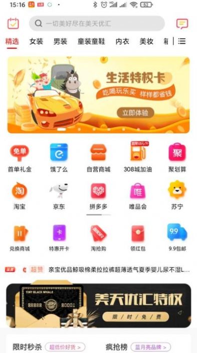 美天优汇app软件官方下载 v1.2.1