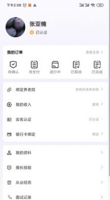 护乎护工端app手机版 v1.0.5