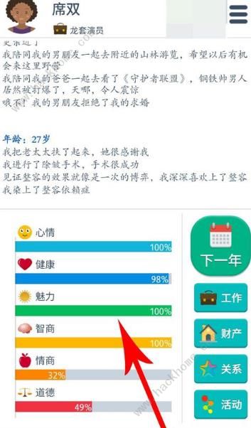 第二人生魅力怎么提高 快速提升魅力值方法[多图]图片7