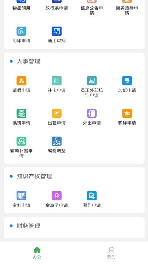 普天OA移动办公下载 v2.2.23