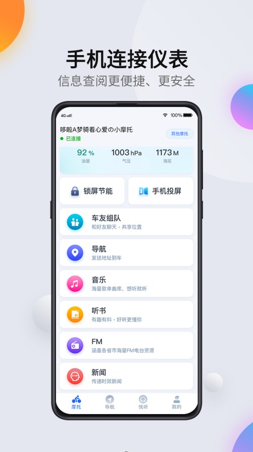 司马瑞骑行工具app手机版下载 v1.0.5