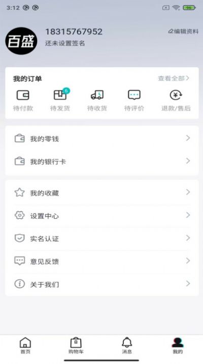 百盛优购安卓手机版下载 v1.0.1