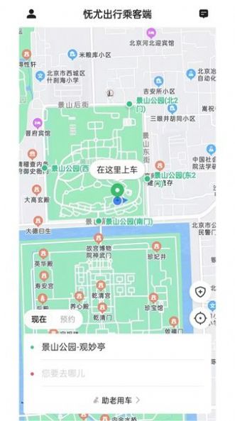 怃尤出行乘客端app官方版图片1