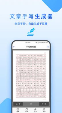 文章手写生成器app软件下载图片1