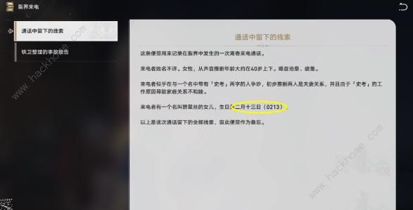 崩坏星穹铁道裂界来电密码是多少 裂界来电三个电话亭位置及解谜攻略图片12