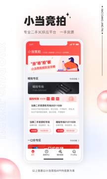 小当竞拍二手交易平台app尊享版 v1.13.0