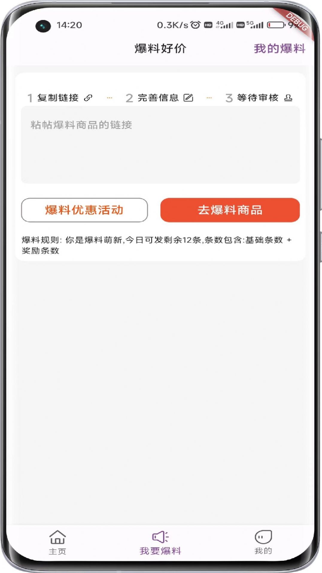 折扣快报优惠购物下载 v1.1.9