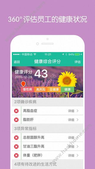 员工健康宝官方app软件下载 v1.9