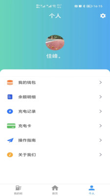 浦尔顿充电app最新版 v1.0.4