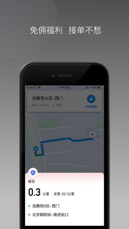 欧亚出行车主端app官方下载 1.22.2.0