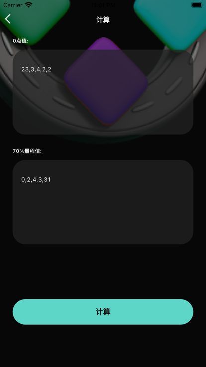 计量检定助手软件变身下载 v1.1.5